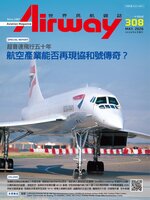 Airway Magazine 世界民航雜誌